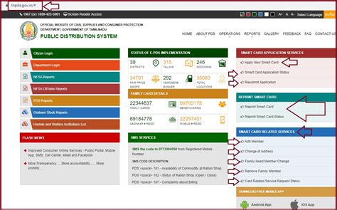 TNPDS Mobile Number Change 2022 Online Smart Ration Card 